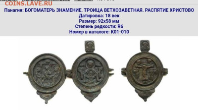 Что это,от панагеи или от энклопиона? - Screenshot_20230720_003338_Samsung Internet
