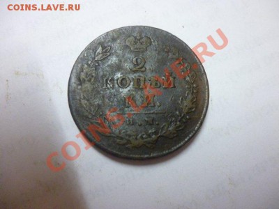 2 коп 1811-1812 - P1030245.JPG