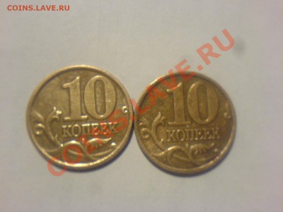 10 копеек 2007М Шт.1А - DSC02680.JPG