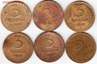 3 копейки 1949 г. 6 шт. - 045