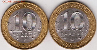 10 рублей 2016 г. РЖЕВ 2 шт.  до 26.07.23 г. в 23.00 - 046
