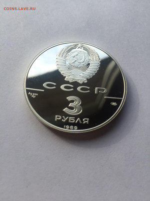 Три рубля 1989. Серия ,,500 летие единого Русского государс’ - D53F60B1-731C-4EB7-BB4D-B6193D9952DA