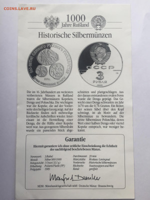 Три рубля 1989. Серия ,,500 летие единого Русского государс’ - 544D2F0C-66A6-4DB5-B09E-196BA42CA5A5