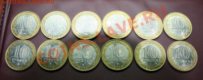 12 монет 10 рублей биметалл из оборота - IMG_5673_2