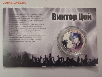 10 долларов 2012 Фиджи-Виктор Цой, Ag999, до 26.07 - Я Цой-1