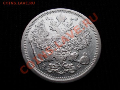 20 копеек 1907г.СПБ ЭБ до 26.12.11г. в 22:00 по Москве - 071 2+