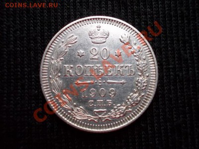 20 копеек 1909г.СПБ ЭБ до 26.12.11г. в 22:00 по Москве - 076 1