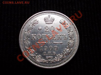 20 копеек 1909г.СПБ ЭБ до 26.12.11г. в 22:00 по Москве - 077 1