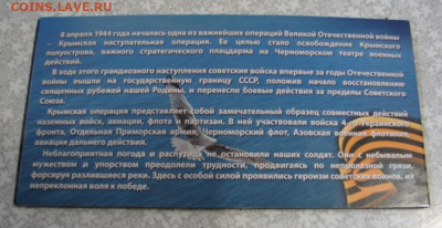 5 руб. Крымские сражения.До 26.07.23.  22-00 - DSC08482.JPG