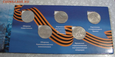 5 руб. Крымские сражения.До 26.07.23.  22-00 - DSC08480.JPG