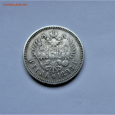 1 рубль 1898 г. две звездочки с 200 р. до 26.07.23 г. 22:00 - IMG_4718.JPG