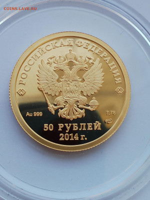 50 рублей 2014 г. Бобслей. Олимпиада. Золото. На оценку. - 1-2