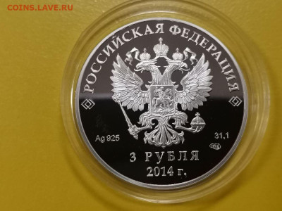 3 рубля 2014 Сочи Санный спорт, Ag925, до 27.07 - Y СОЧИ сани-2