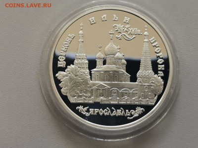 3 рубля 1996 Церковь Ильи Пророка, Ag900, до 27.07 - Y ЦЕРКОВЬ Ильи-1