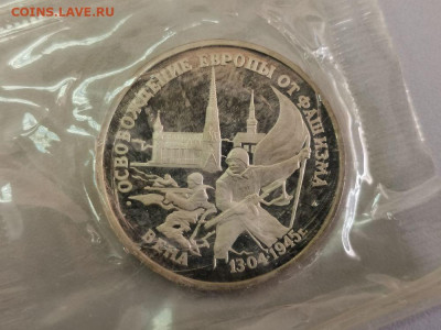 3 рубля 1995 Вена, пруф запайка, до 27.07 - О Вена-1