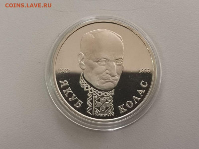 1 рубль 1992 Колас пруф, до 27.07 - О Колас бз-1