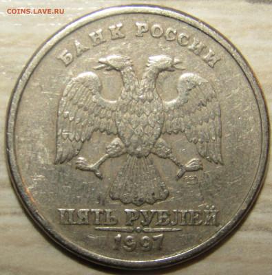 5 рублей 1997 год реверс НЕ 2.3 - IMG_6629.JPG