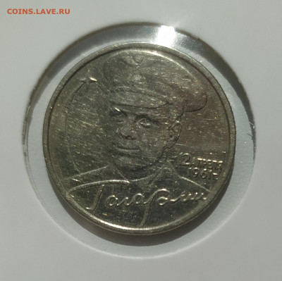 2 РУБЛЯ ГАГАРИН БЕЗ МОН. ДВОРА до 26.07.2023 22.00 - 1.2.JPG