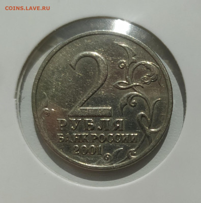 2 РУБЛЯ ГАГАРИН БЕЗ МОН. ДВОРА до 26.07.2023 22.00 - 1.1.JPG