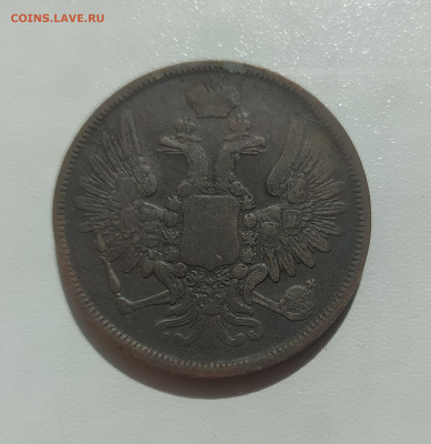 5 КОПЕЕК 1853 ! до 26.07.2023 22.00 - 2.JPG