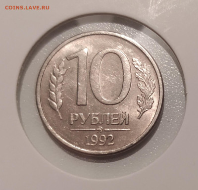 10 РУБЛЕЙ 1992 МАГНИТНАЯ! до 26.07.23 22.00 - 1.JPG