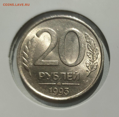 20 РУБЛЕЙ 1993 ММД НЕМАГНИТНАЯ до 26.07.23 22.00 - 1.JPG