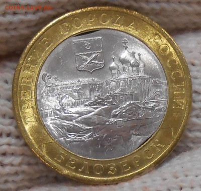 10 руб 2012г Белозерск 2 выкуса вн вставки до 27.07.23 22.00 - DSCN3400.JPG