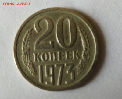 20 копеек 1973 - upload_2023_07_21_15_25_27_658