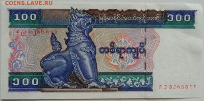 Мьянма 100 кьят 1994 г.  до 27.07.23 - DSCN4355.JPG