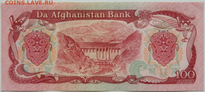 Афганистан 100 афгани 1991 г.  до 27.07.23 - DSCN4377.JPG