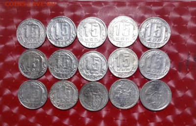 Погодовка СССР 15шт: 15коп 1931-57 Фикс есть нечастые - Макар 15к 15шт Р
