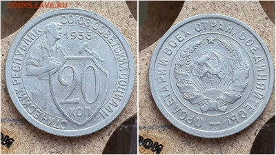 20 копеек 1933 год. В коллекцию. До 27.07. N1 - IMG_20230621_120957