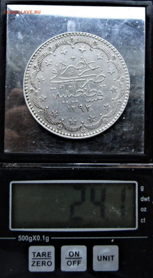Турция 20 куруш 1876 Серебро с 200 руб. до 26.07.23 г. 22:00 - IMG_4741.JPG