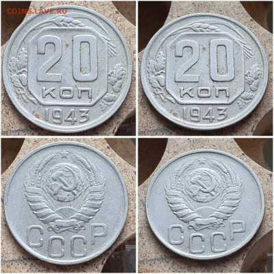 20 копеек 1943 год. До 27.07. N2 - IMG_20230621_121022