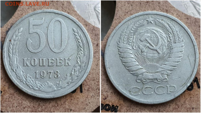 50 копеек 1973 год. До 27.07 - IMG_20230621_121137
