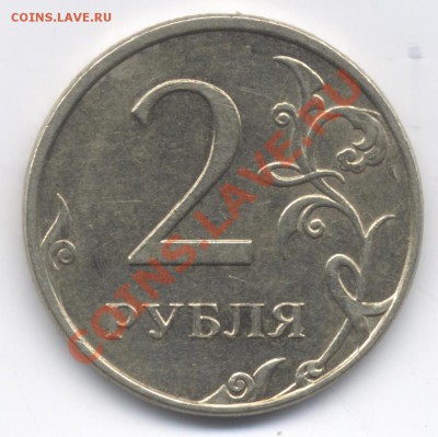 2 рубля 2009 ММД шт? - 2r2009M 2.32 по Ю.К.
