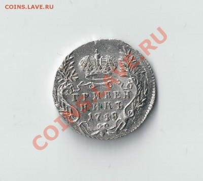 Гривенник 1748 - Scan333