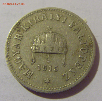 10 филлеров 1915 Венгрия №1 28.07.2023 22:00 МСК - CIMG3516.JPG