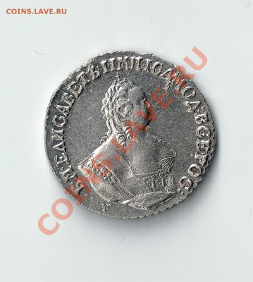 Гривенник 1748 - Scan3333332