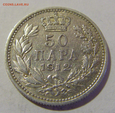 50 пара 1915 Сербия №1 28.07.2023 22:00 МСК - CIMG3654.JPG