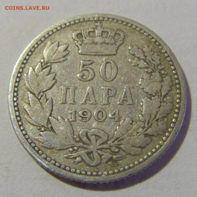 50 пара 1904 Сербия №1 28.07.2023 22:00 МСК - CIMG3658.JPG