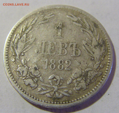 1 лев 1882 Болгария №1 28.07.2023 22:00 МСК - CIMG3662.JPG