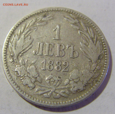 1 лев 1882 Болгария №2 28.07.2023 22:00 МСК - CIMG3666.JPG