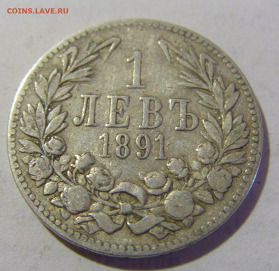 1 лев 1891 Болгария №2 28.07.2023 22:00 МСК - CIMG3670.JPG
