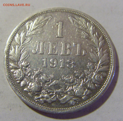 1 лев 1913 Болгария №1 28.07.2023 22:00 МСК - CIMG3674.JPG