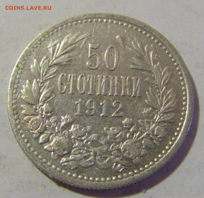 50 стотинок 1912 Болгария №1 28.07.2023 22:00 МСК - CIMG3678.JPG