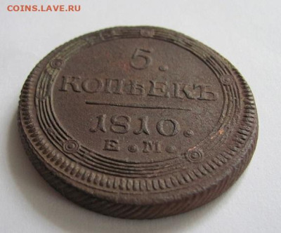 5 копеек 1810 ем  до 26.07.23 - IMG_1380.JPG