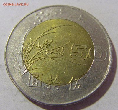 50 юаней 1996 Тайвань №1 28.07.23 22:00 М - CIMG4038.JPG