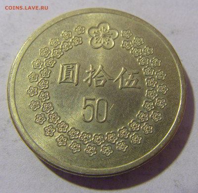 50 юаней 1992 Тайвань №1 28.07.23 22:00 М - CIMG4042.JPG