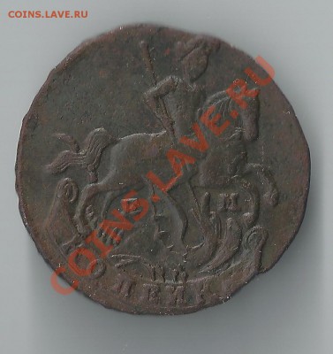 1 копейка 1795 ЕМ - scan_212